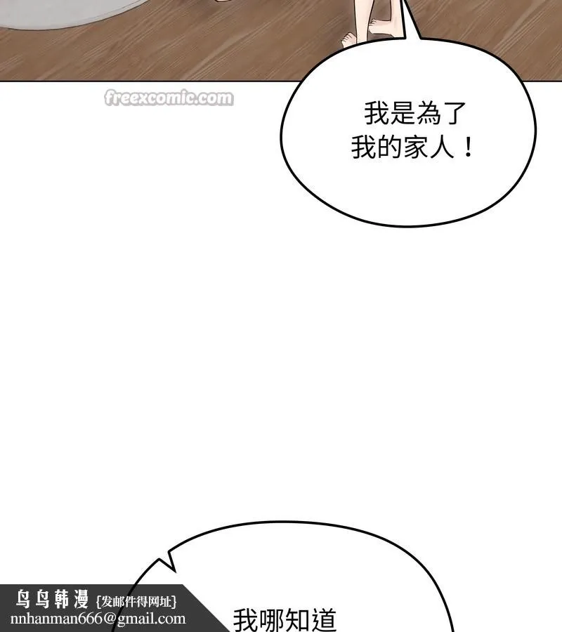老婆捲款潜逃后 第23话 第70页