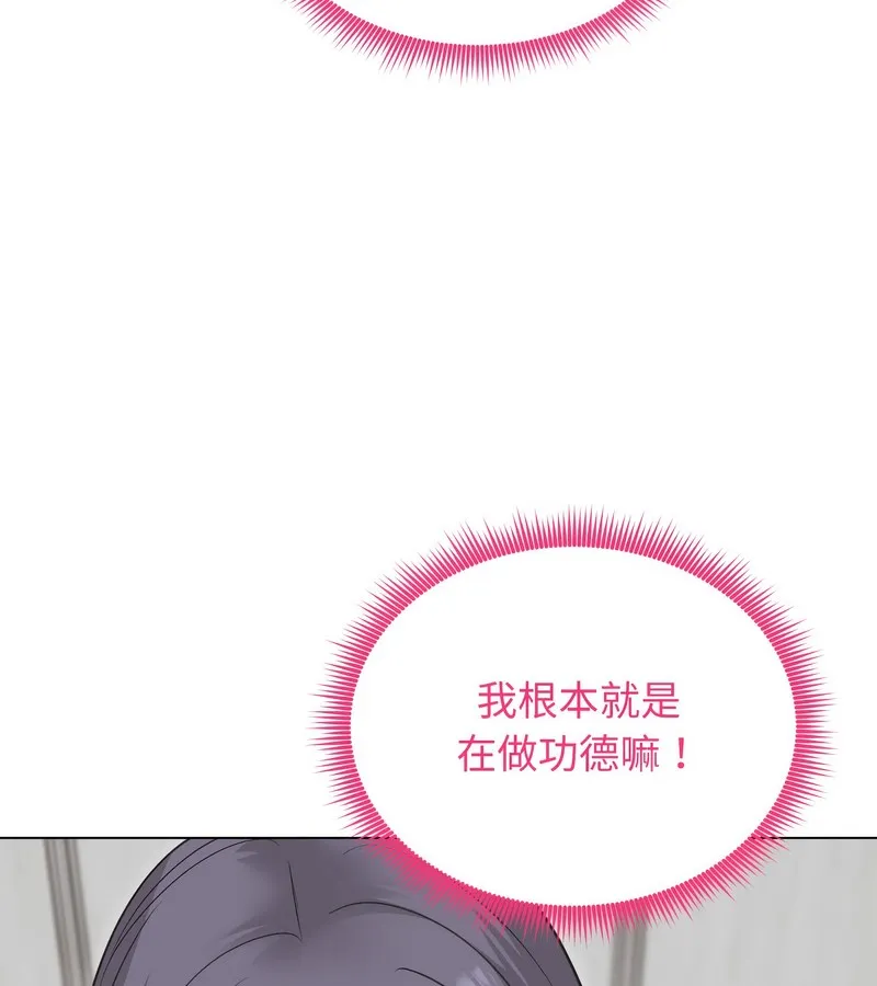 老婆捲款潜逃后 第23话 第25页