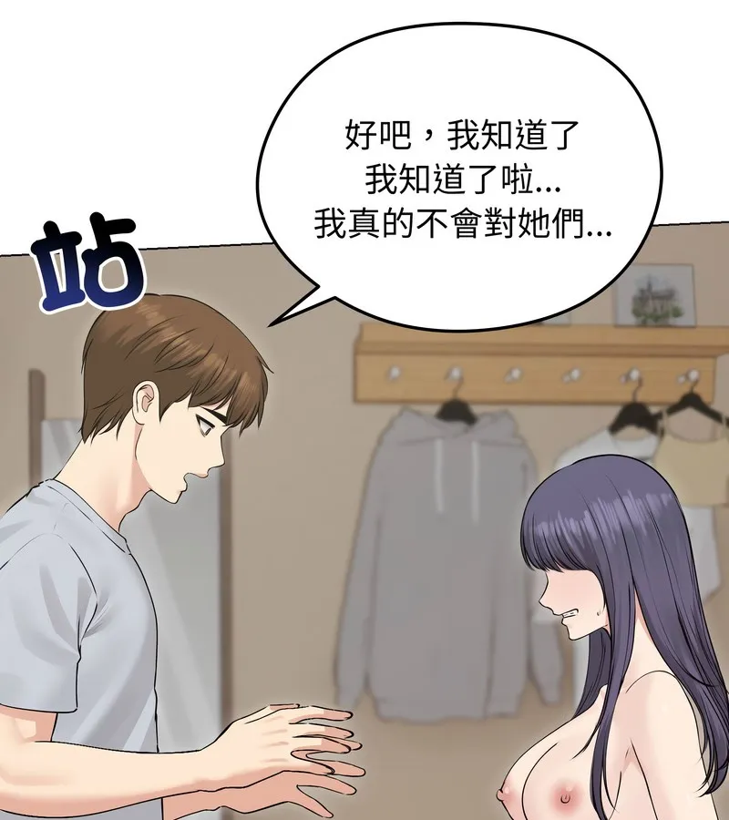老婆捲款潜逃后 第23话 第74页