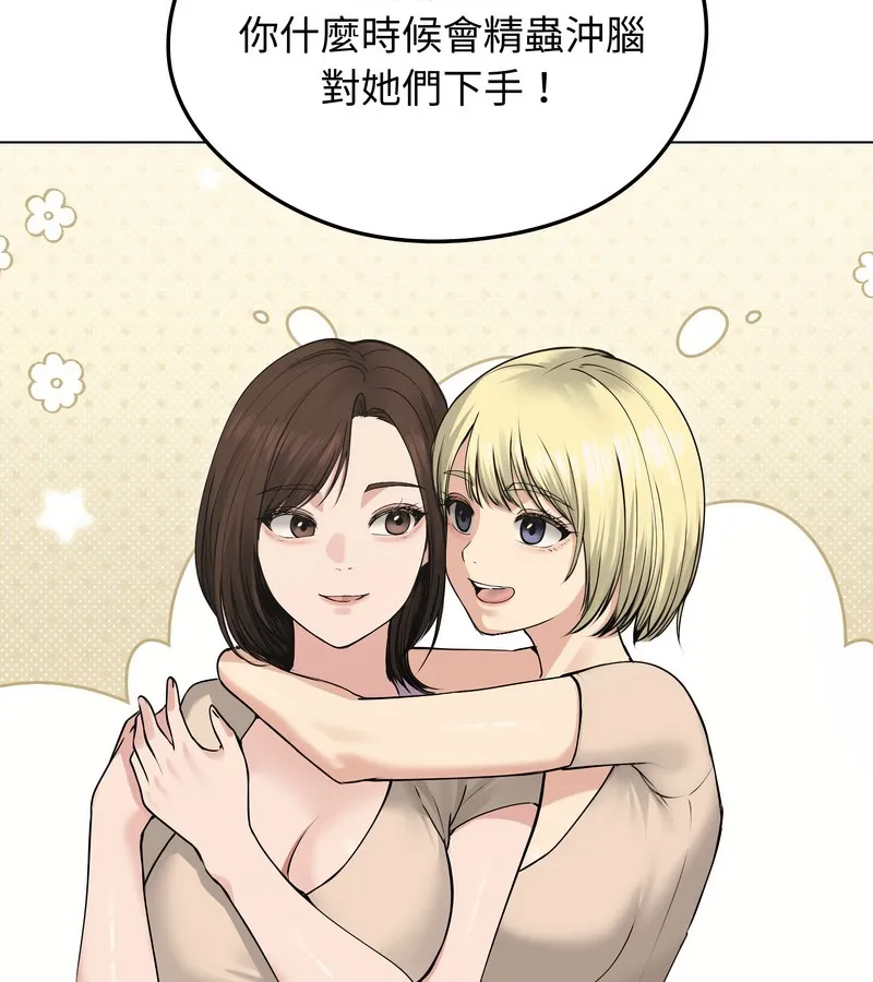 老婆捲款潜逃后 第23话 第71页