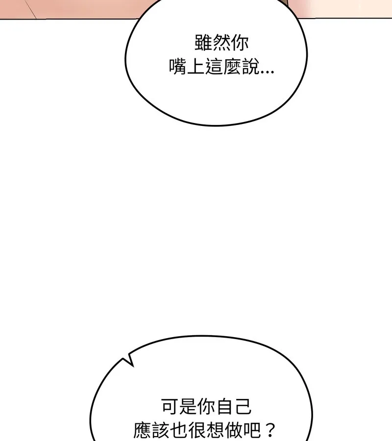 老婆捲款潜逃后 第23话 第86页