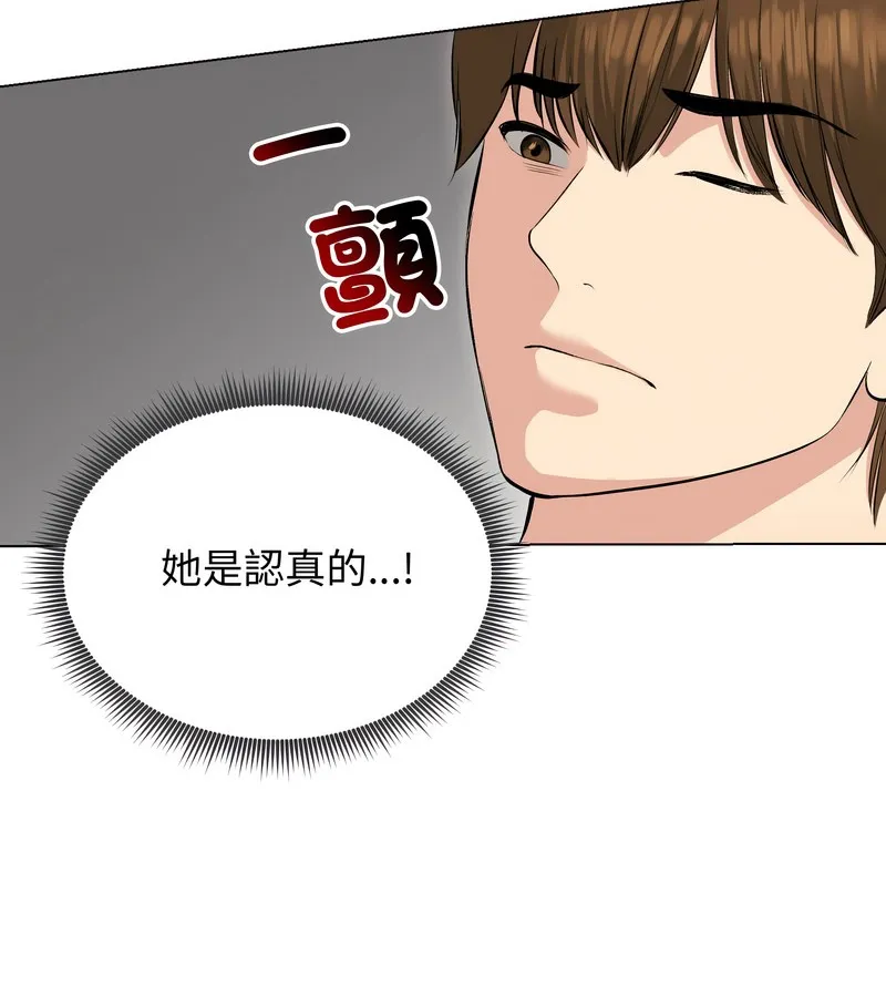 老婆捲款潜逃后 第23话 第101页