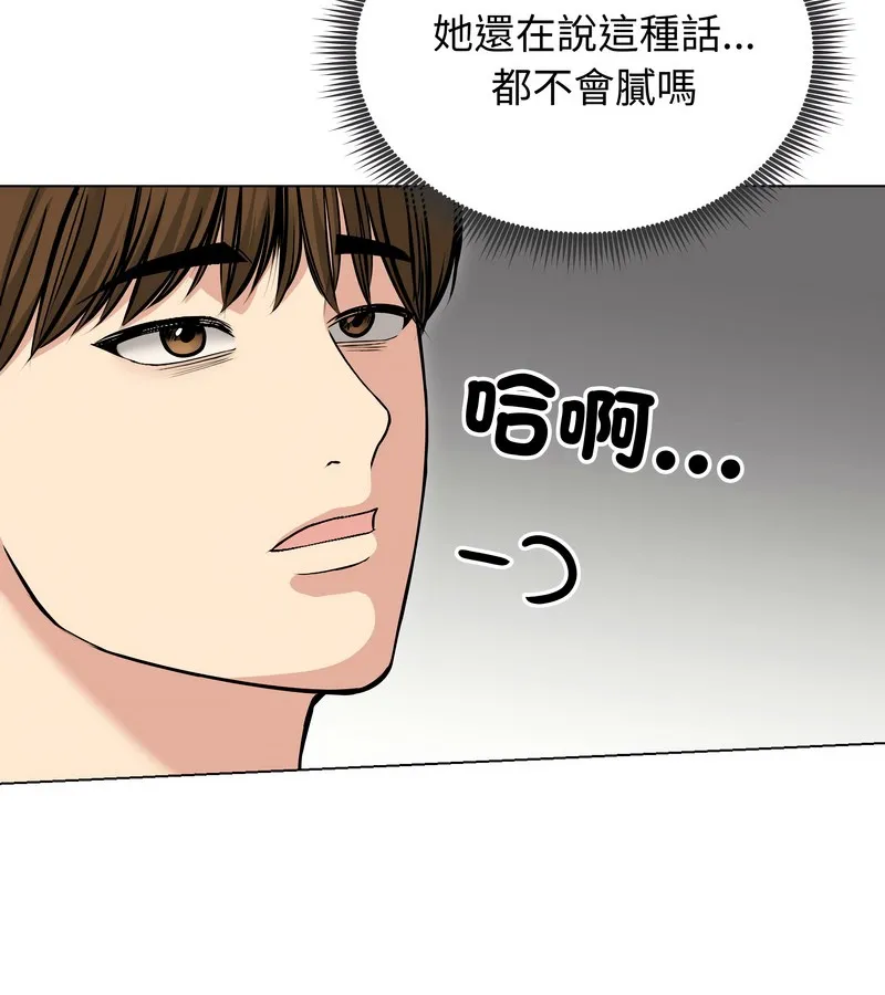 老婆捲款潜逃后 第23话 第73页