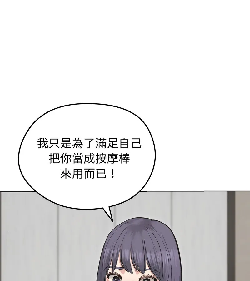 老婆捲款潜逃后 第23话 第93页