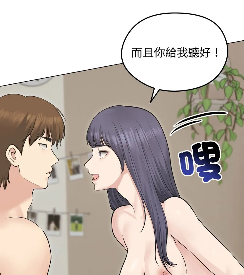 老婆捲款潜逃后 第23话 第91页
