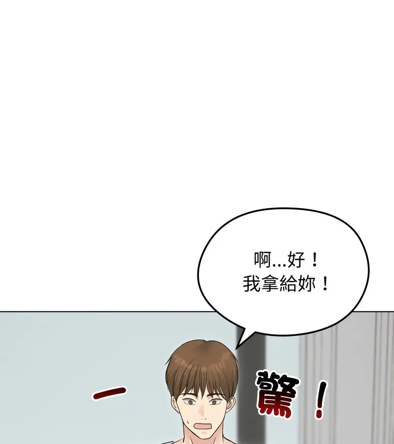 老婆捲款潜逃后 第23话 第10页