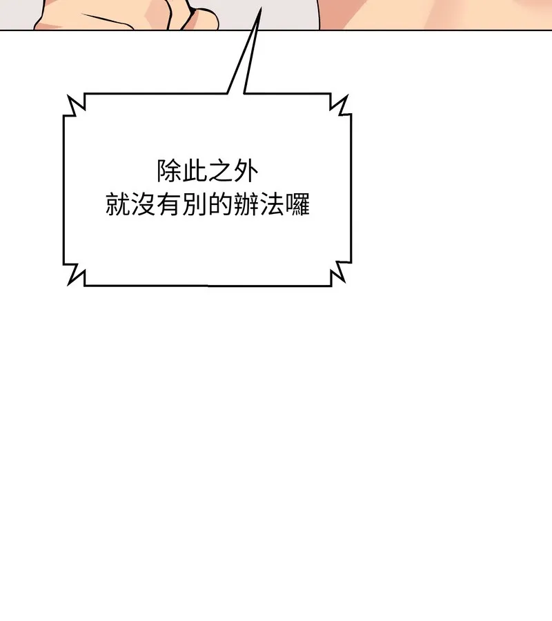 老婆捲款潜逃后 第23话 第54页