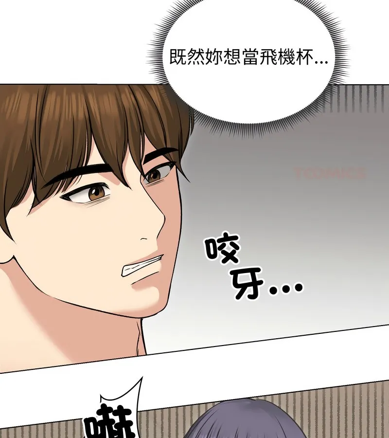 老婆捲款潜逃后 第23话 第133页