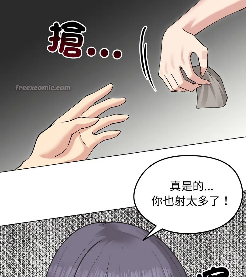 老婆捲款潜逃后 第23话 第28页