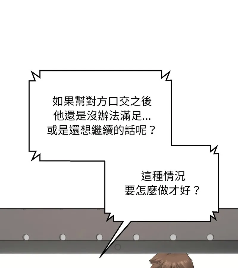 老婆捲款潜逃后 第23话 第47页
