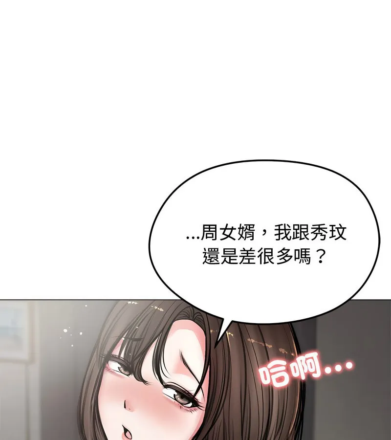 老婆捲款潜逃后 第7话 第44页