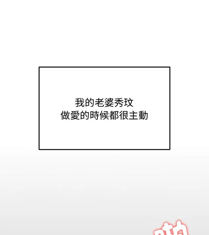 老婆捲款潜逃后 第7话 第61页