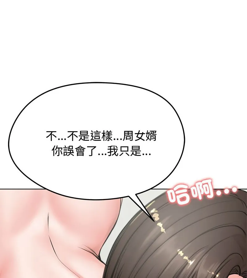 老婆捲款潜逃后 第7话 第100页