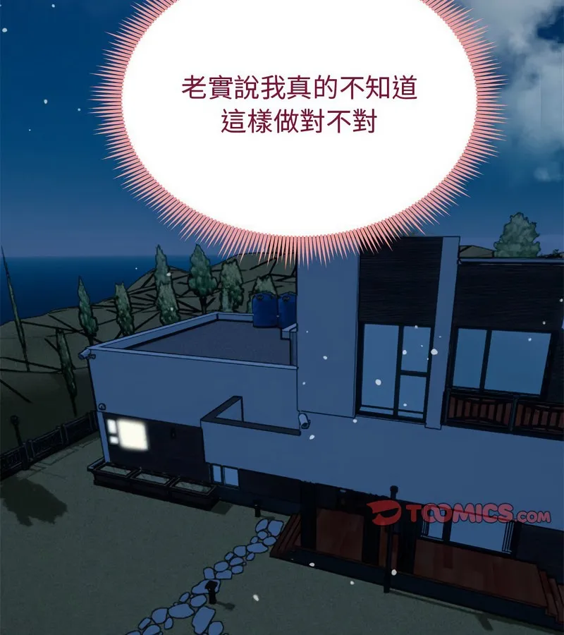 老婆捲款潜逃后 第7话 第2页