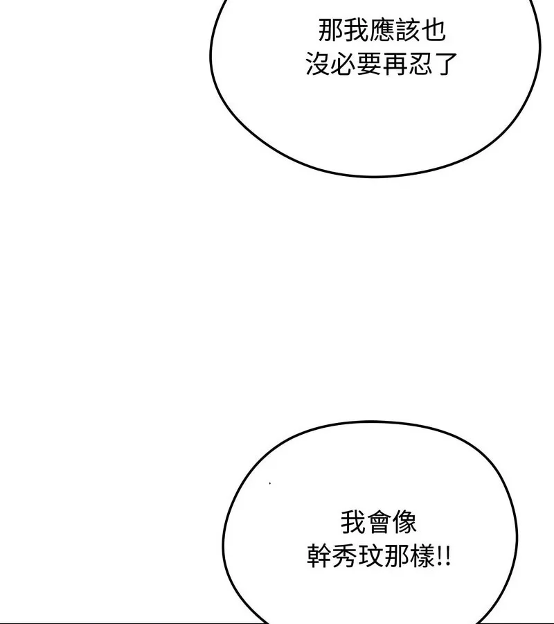 老婆捲款潜逃后 第7话 第111页