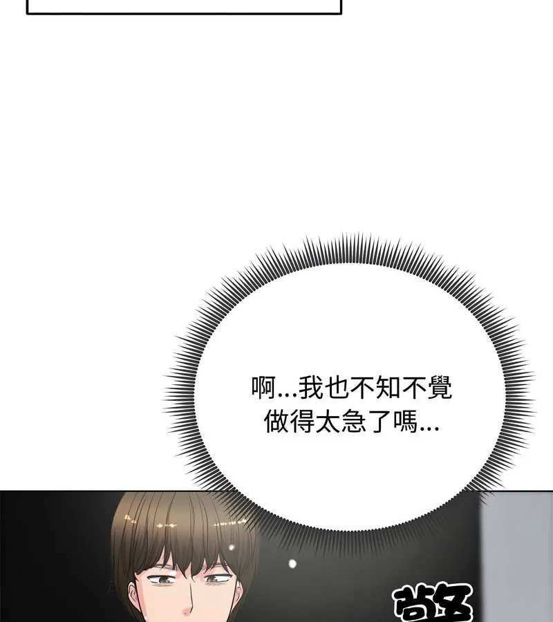 老婆捲款潜逃后 第7话 第80页
