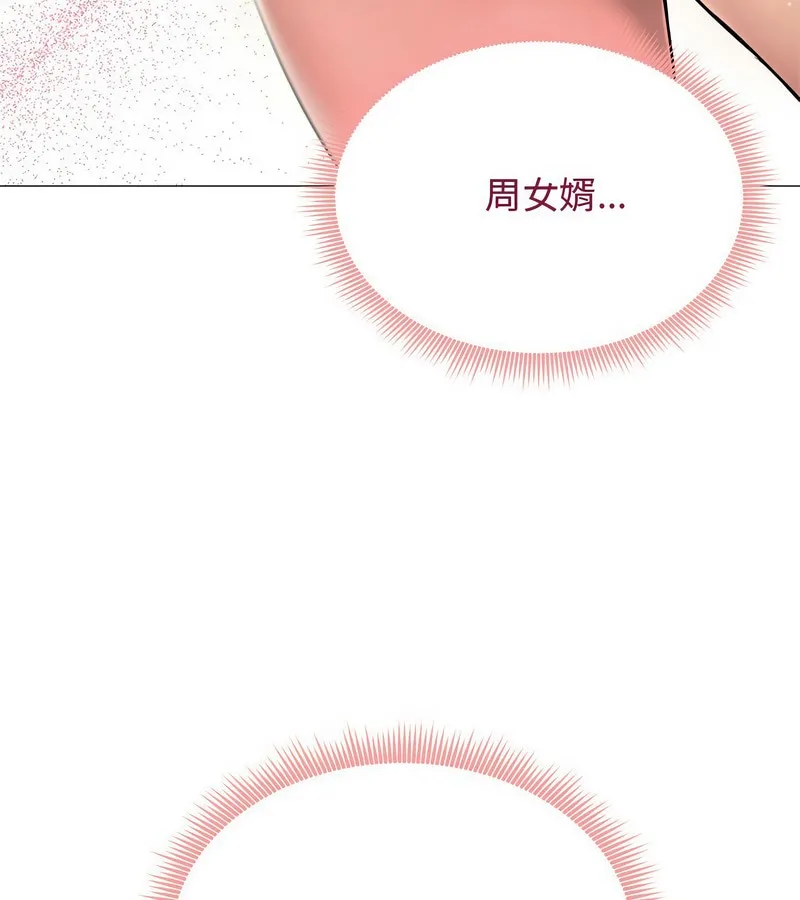 老婆捲款潜逃后 第7话 第7页