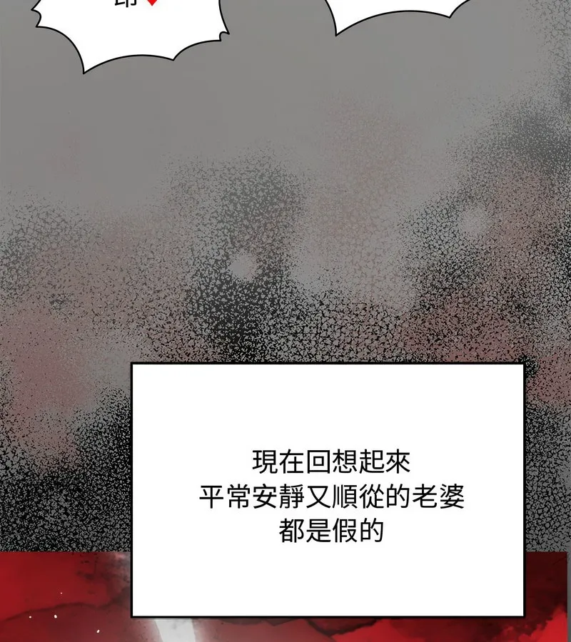 老婆捲款潜逃后 第7话 第63页