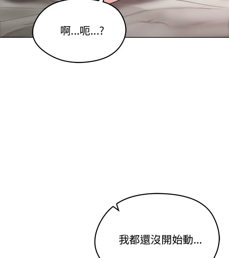 老婆捲款潜逃后 第7话 第94页