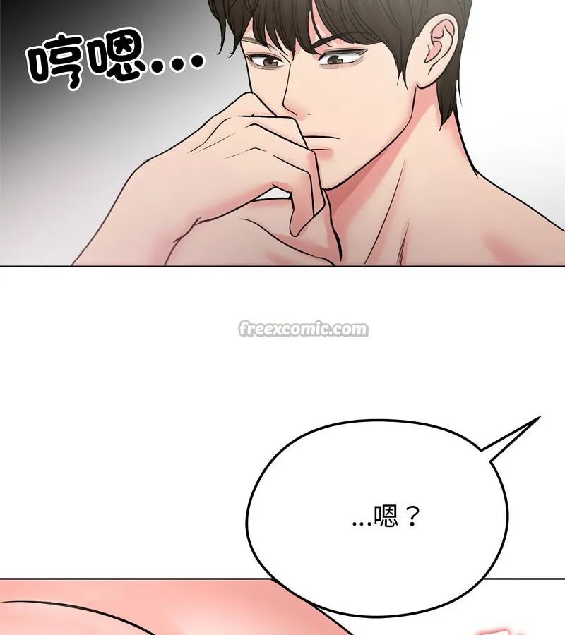 老婆捲款潜逃后 第7话 第84页