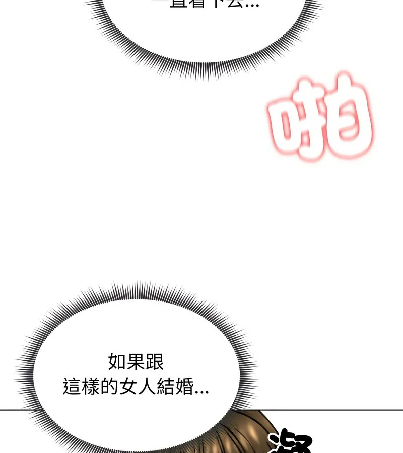 老婆捲款潜逃后 第12话 第88页
