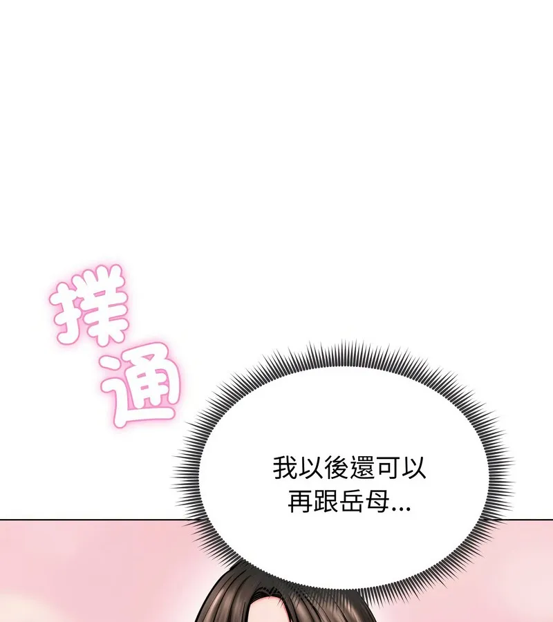 老婆捲款潜逃后 第12话 第141页