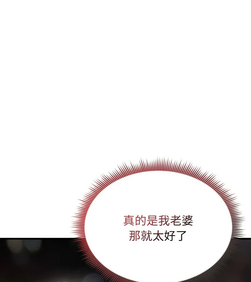 老婆捲款潜逃后 第12话 第94页