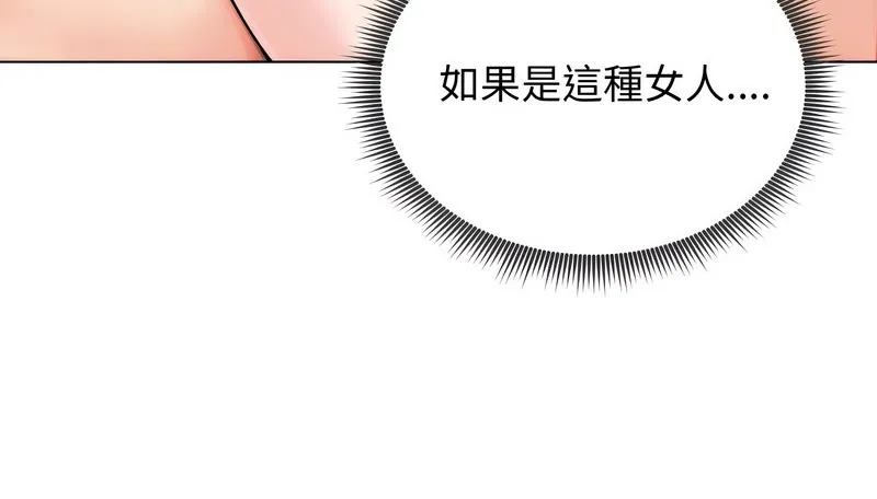 老婆捲款潜逃后 第12话 第99页
