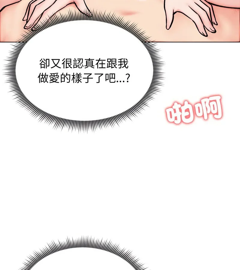 老婆捲款潜逃后 第12话 第92页
