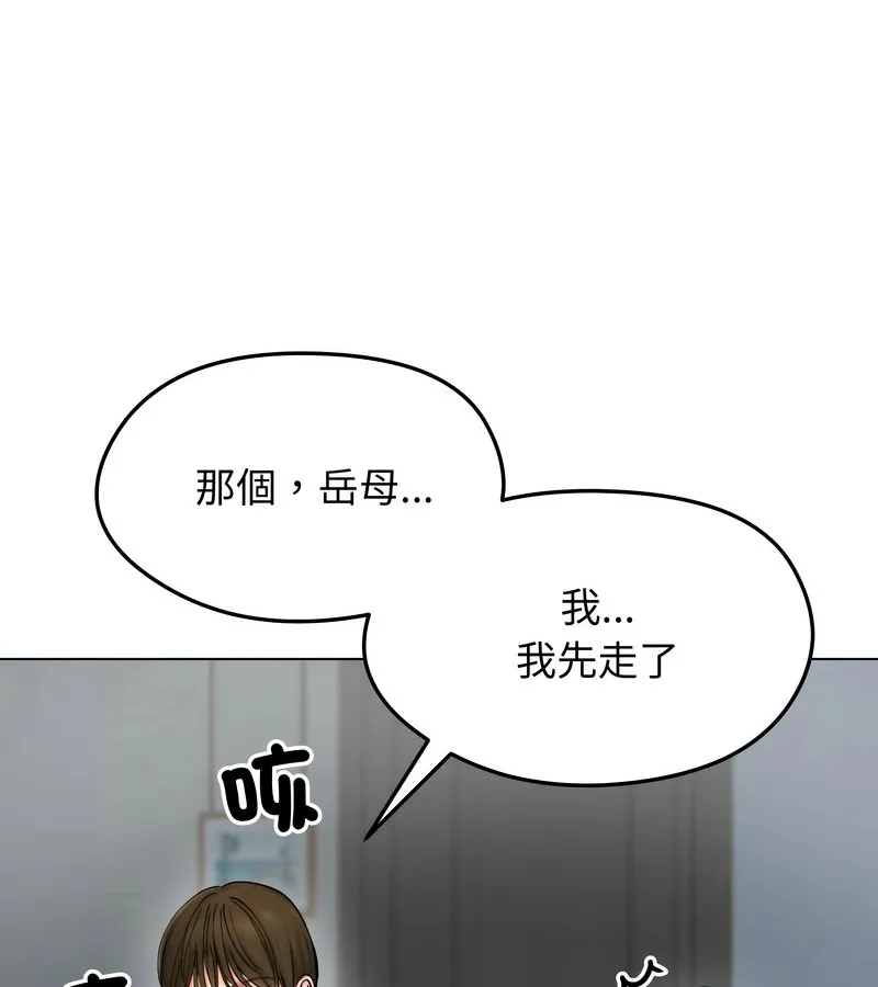 老婆捲款潜逃后 第12话 第121页