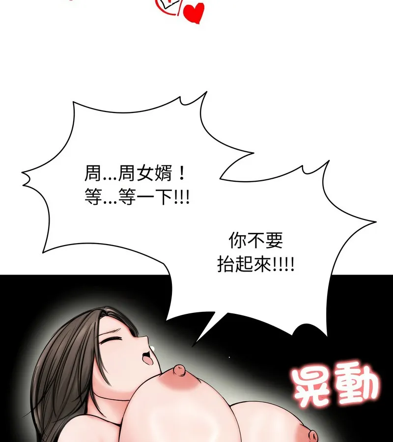 老婆捲款潜逃后 第12话 第97页