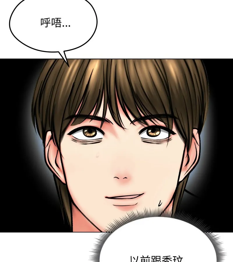 老婆捲款潜逃后 第12话 第66页
