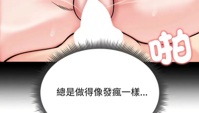 老婆捲款潜逃后 第12话 第69页