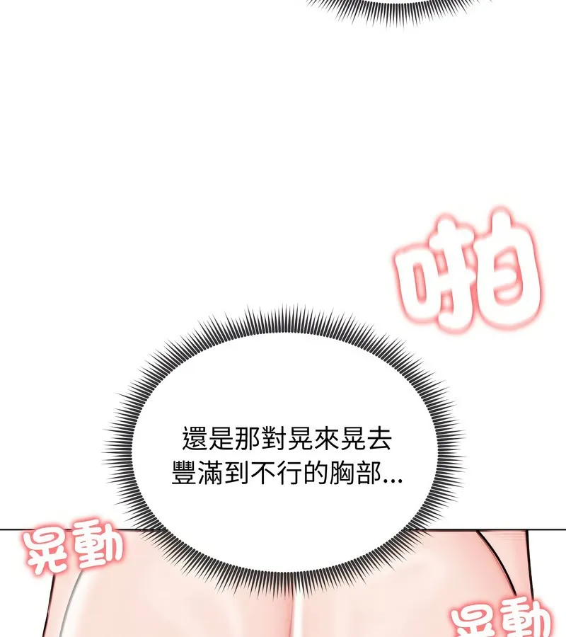 老婆捲款潜逃后 第12话 第86页