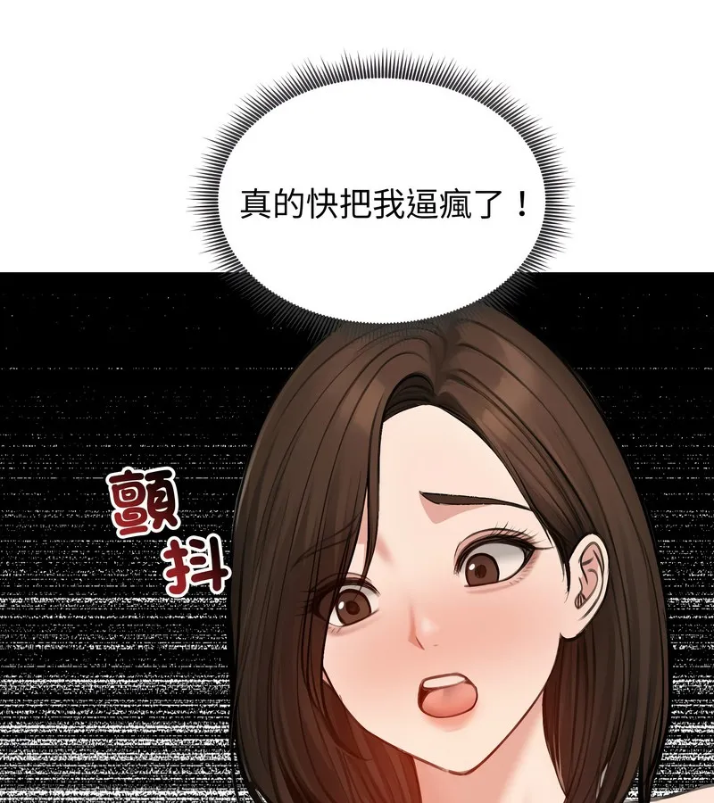 老婆捲款潜逃后 第43话 第97页