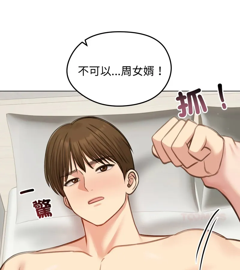 老婆捲款潜逃后 第43话 第100页