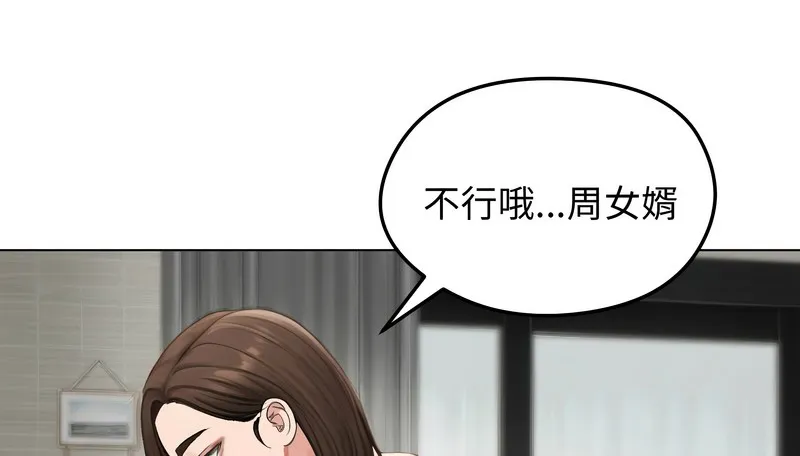 老婆捲款潜逃后 第43话 第119页