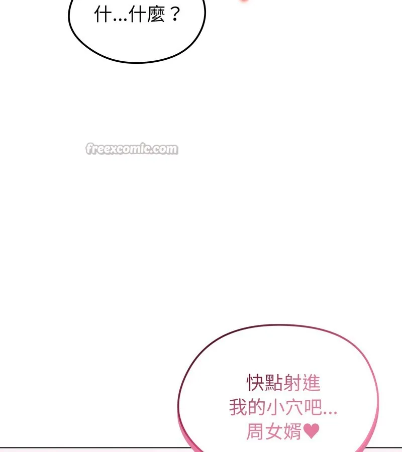 老婆捲款潜逃后 第43话 第138页