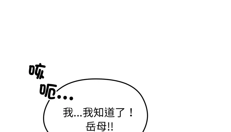 老婆捲款潜逃后 第43话 第129页