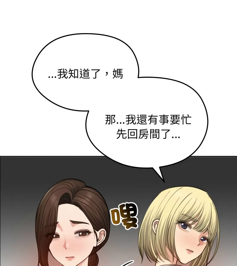 老婆捲款潜逃后 第43话 第44页
