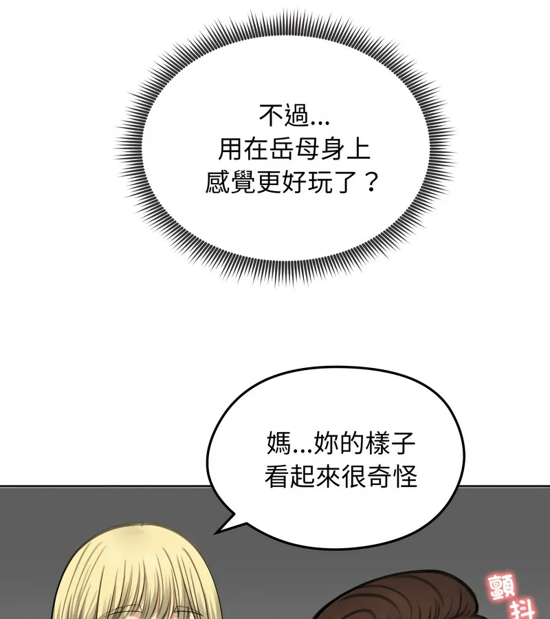 老婆捲款潜逃后 第43话 第11页