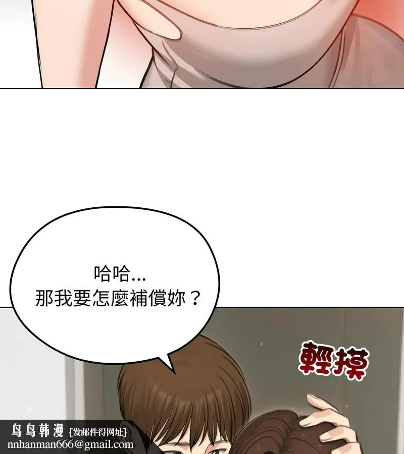 老婆捲款潜逃后 第43话 第73页