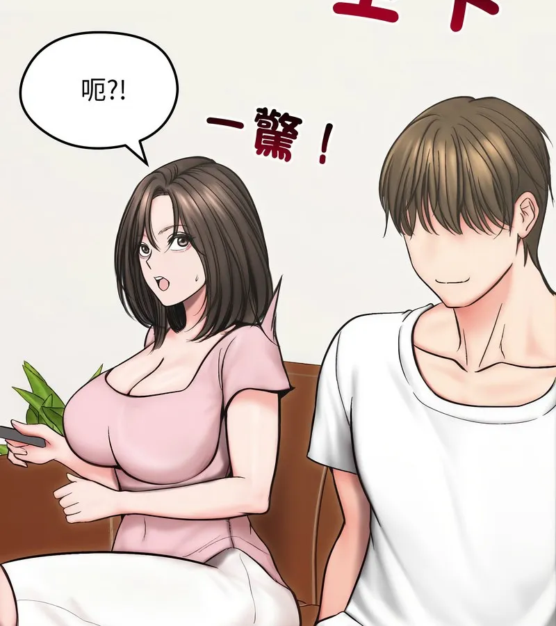 老婆捲款潜逃后 第13话 第86页