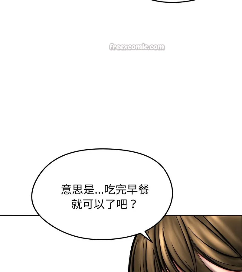 老婆捲款潜逃后 第13话 第112页