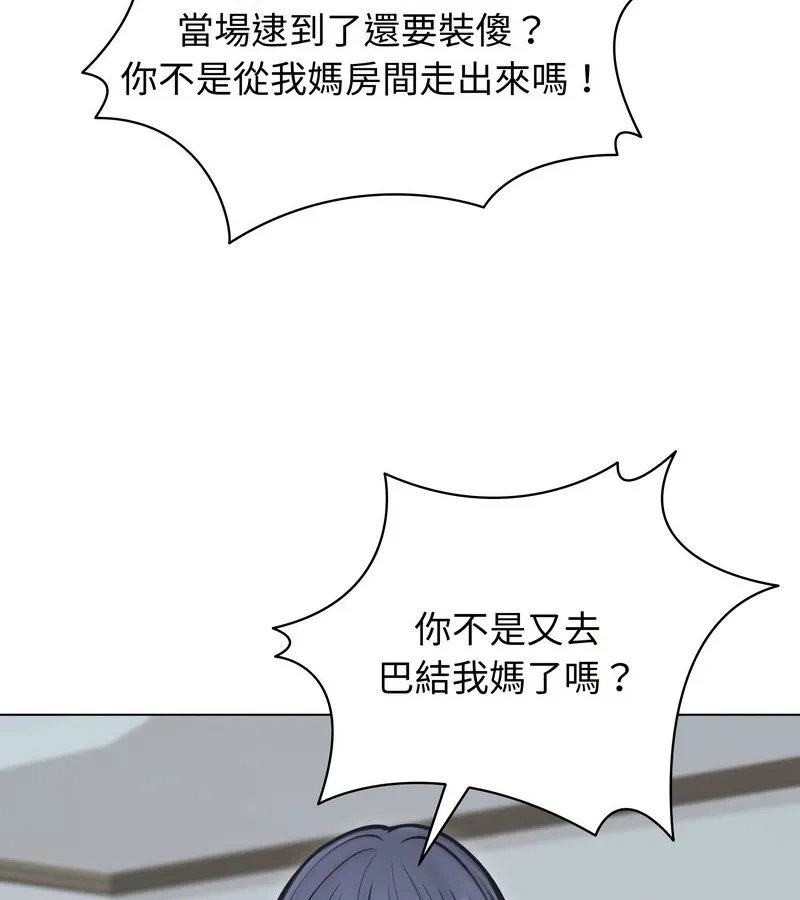 老婆捲款潜逃后 第13话 第25页