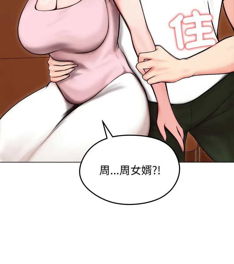 老婆捲款潜逃后 第13话 第104页