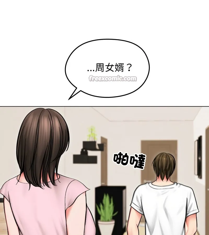 老婆捲款潜逃后 第13话 第139页