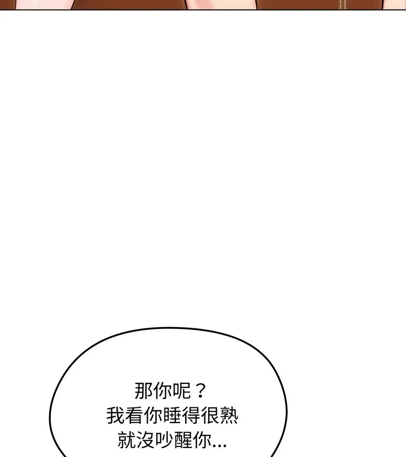 老婆捲款潜逃后 第13话 第90页