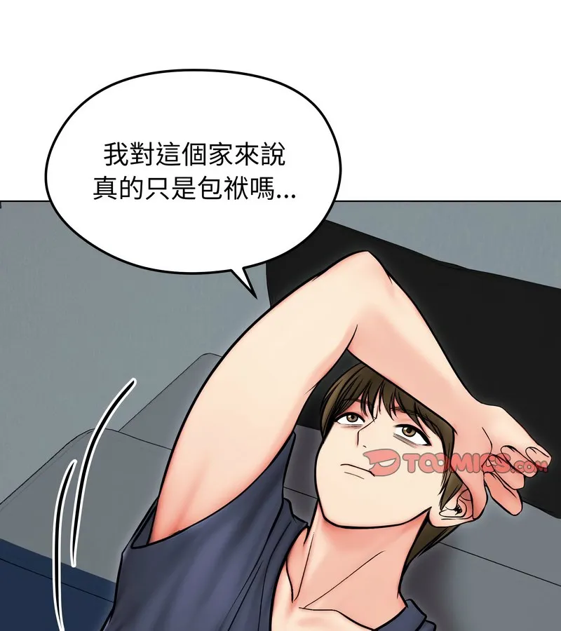 老婆捲款潜逃后 第13话 第51页