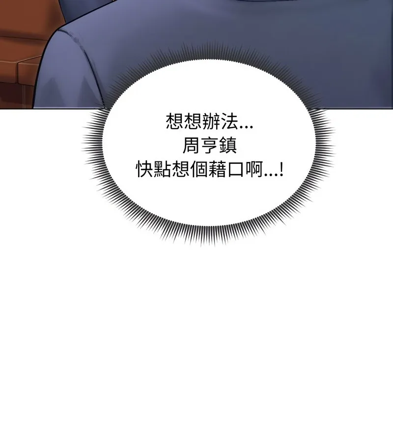 老婆捲款潜逃后 第13话 第18页